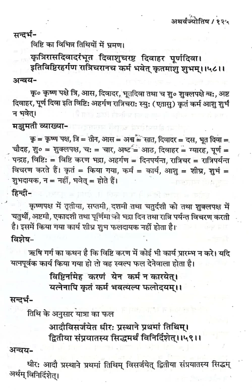 Vaidik Jyotish (CSBG 89)